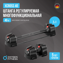 Штанга регулируемая многофункциональная 2 в 1 OXYGEN FITNESS XCROSS D7060 40 кг